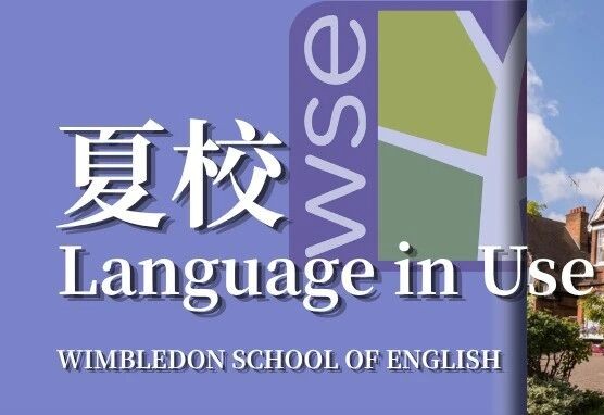 2026英伦微留学之温布尔顿篇
