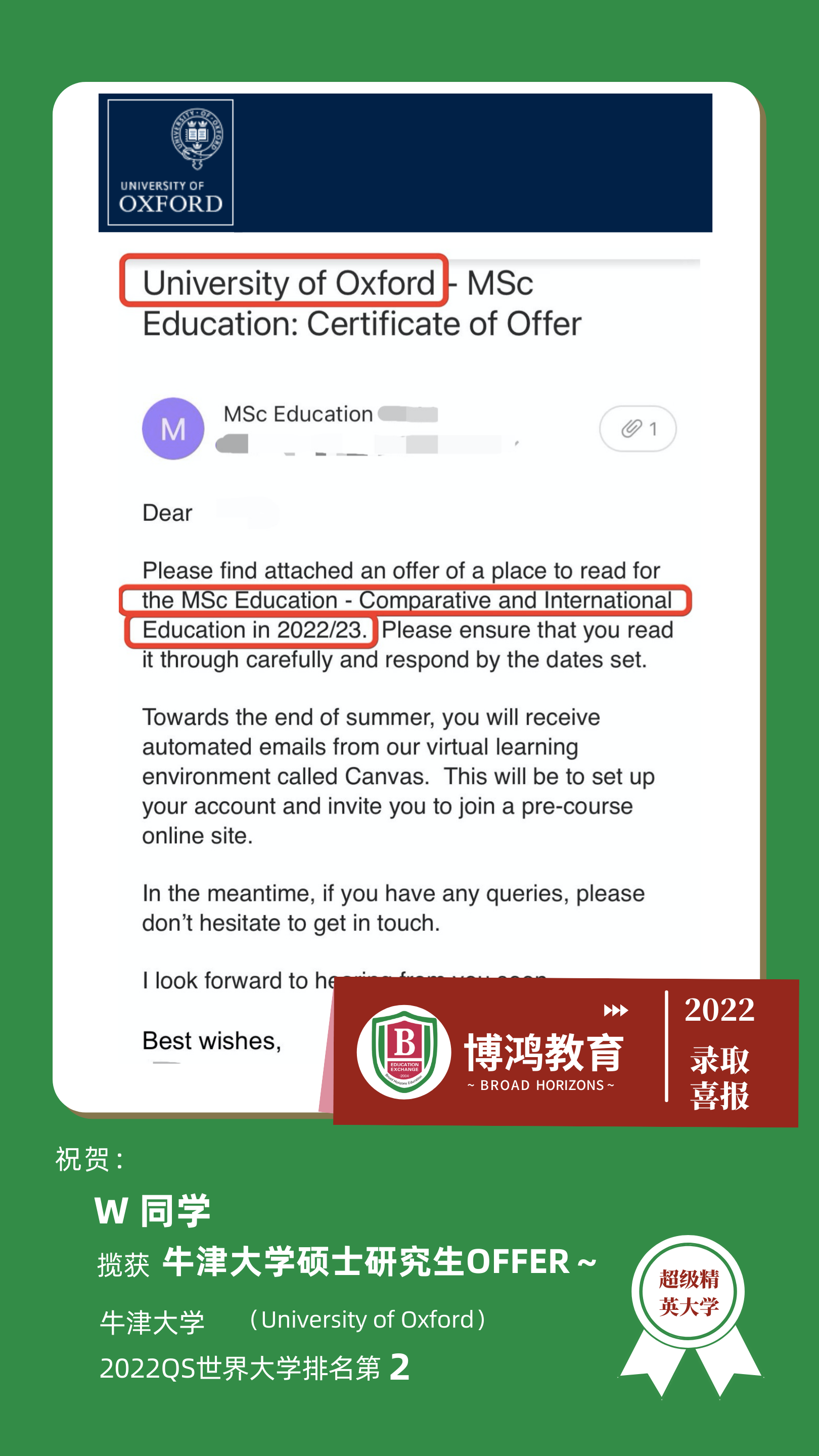 W同学喜获牛津大学录取 - 比较与国际教育学硕士