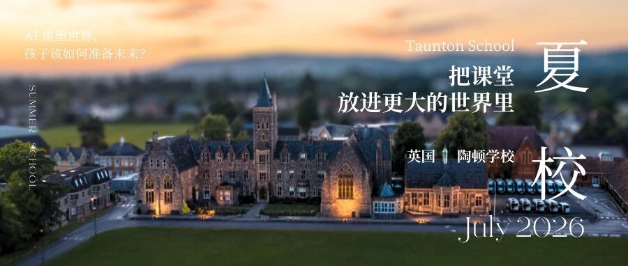 2026英伦微留学之陶顿篇