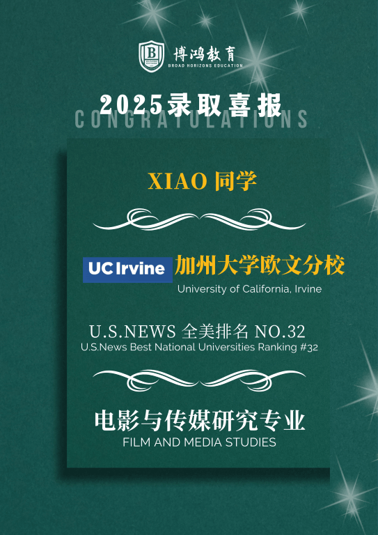 XIAO同学喜获加州大学欧文分校录取 - 电影与传媒研究专业