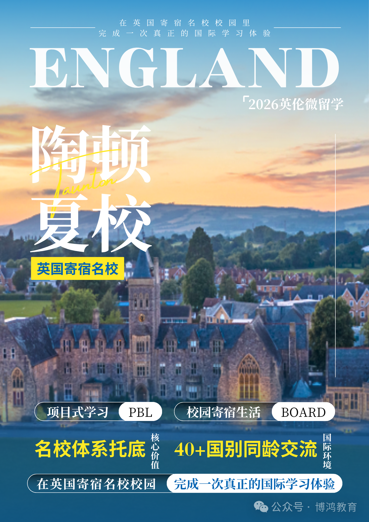 2026英伦微留学之陶顿篇