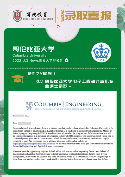 祝贺博鸿学子揽获哥伦比亚大学硕士录取！