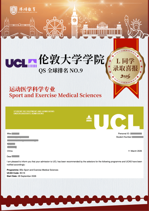 UCL 运动医学科学本科录取